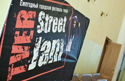 В конце января в Твери чемпионат «TVER STREET JAM 2013»