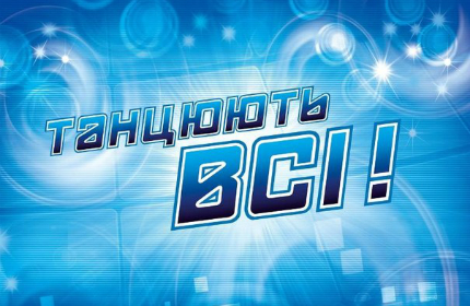 «Танцюють всі!-6» покинули Илья Кисельников и Александр Семёнов