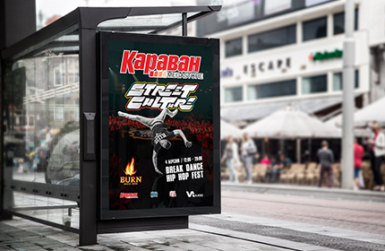 Караван Street Culture Fest пройдет в киевском ТРЦ Караван